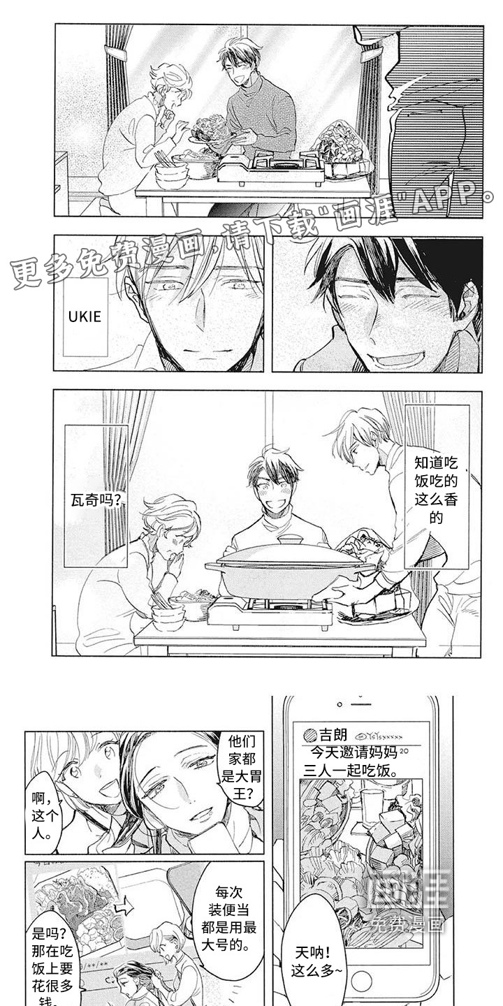 吃掉你的便当第32话图