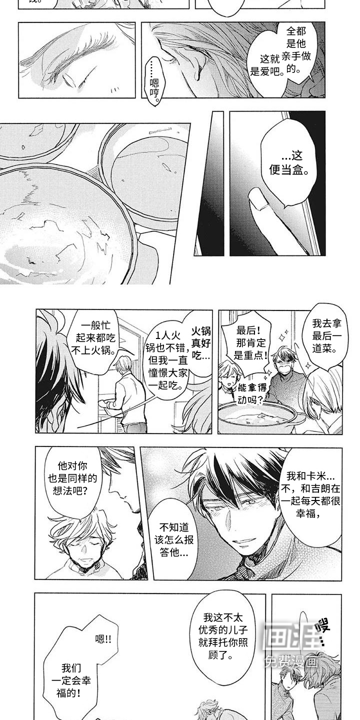 吃掉你的便当第32话图