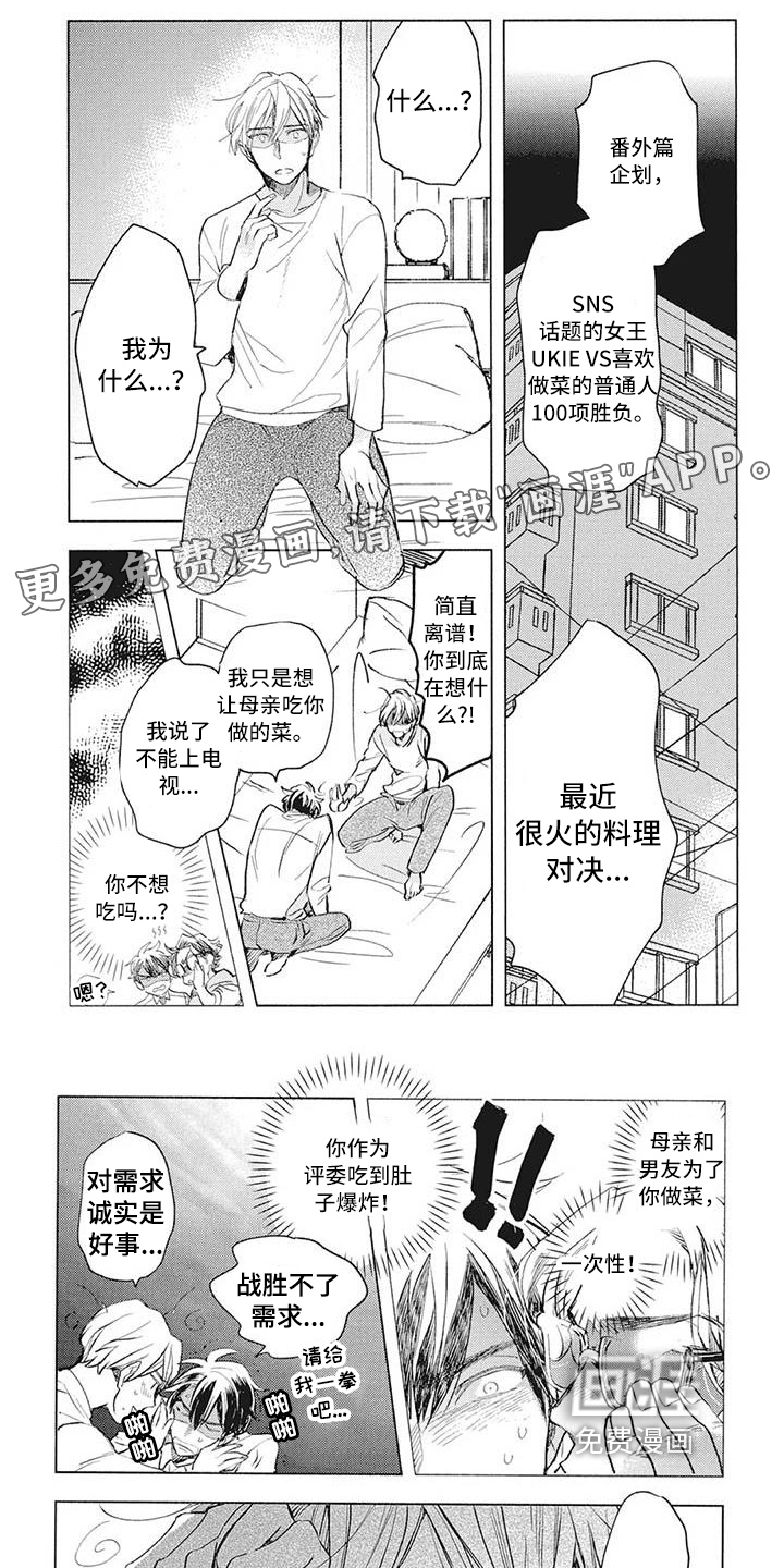 吃掉你的便当第33话图