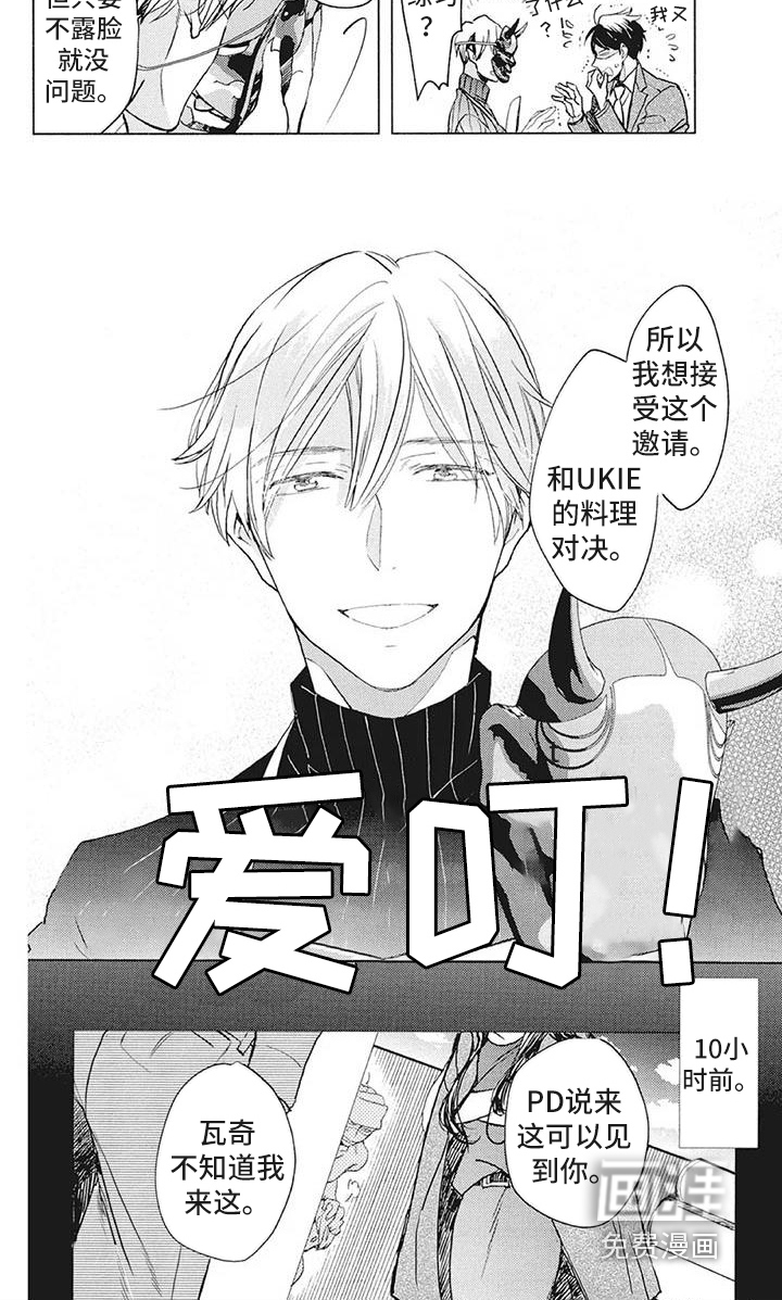 吃掉你的便当第33话图
