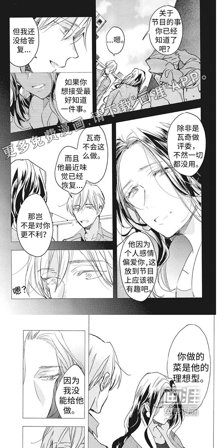 吃掉你的便当第34话图