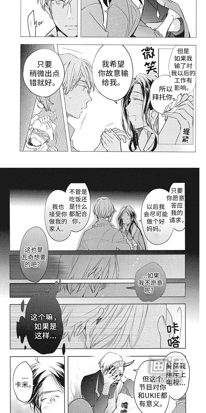 吃掉你的便当第34话图