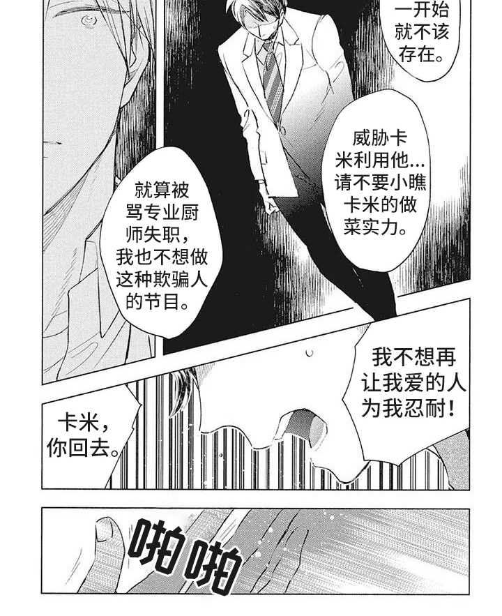 吃掉你的便当第34话图