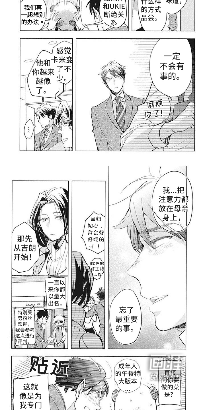 吃掉你的便当第35话图