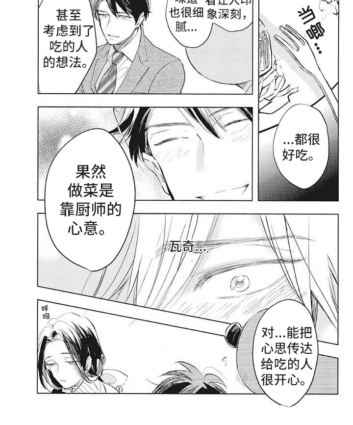 吃掉你的便当第35话图