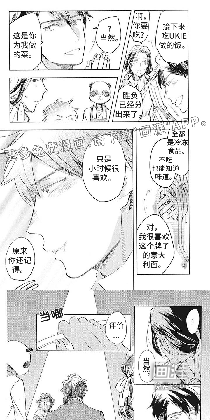 吃掉你的便当第36话图