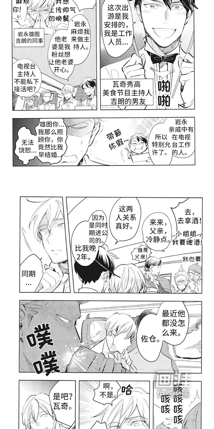 吃掉你的便当第37话图