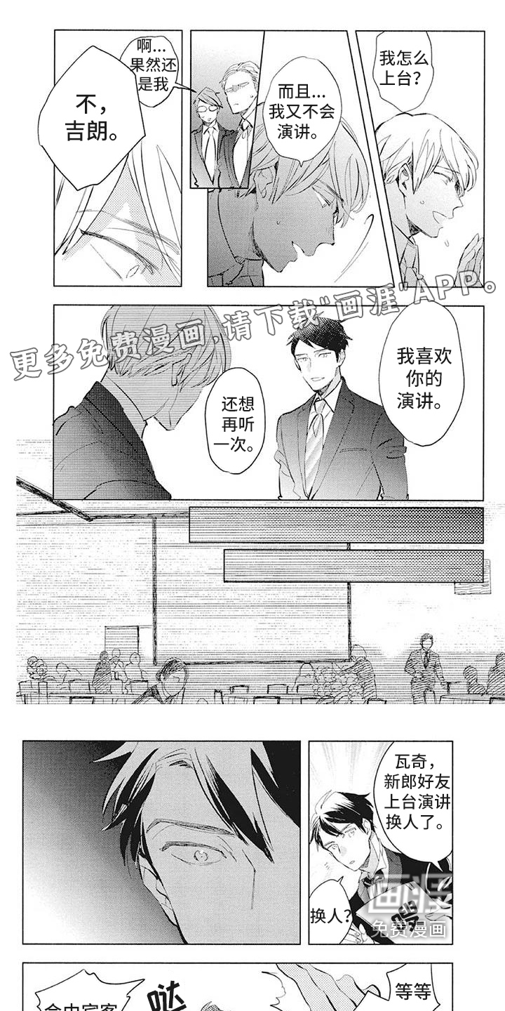 吃掉你的便当第38话图