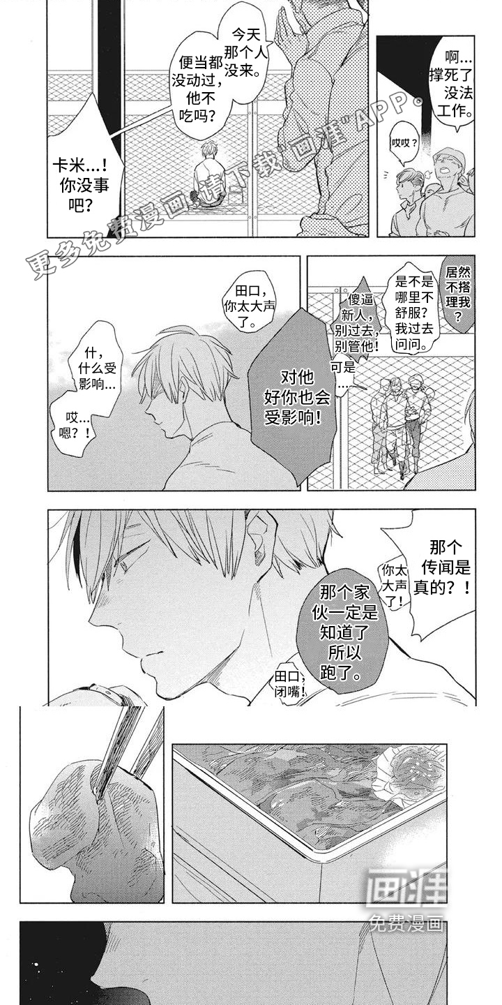 吃掉你的便当第4话图