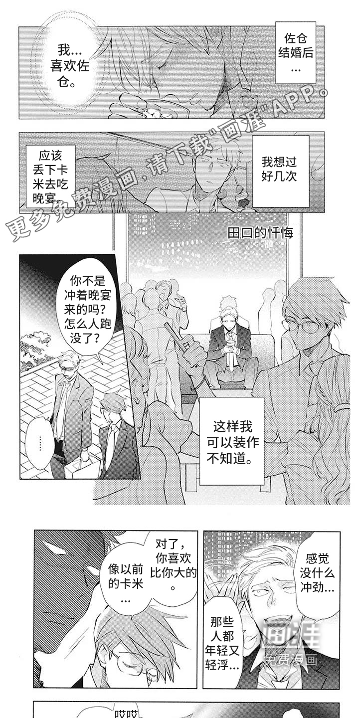 吃掉你的便当第40话图