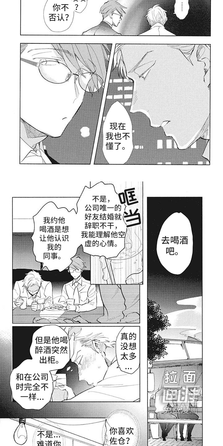 吃掉你的便当第40话图