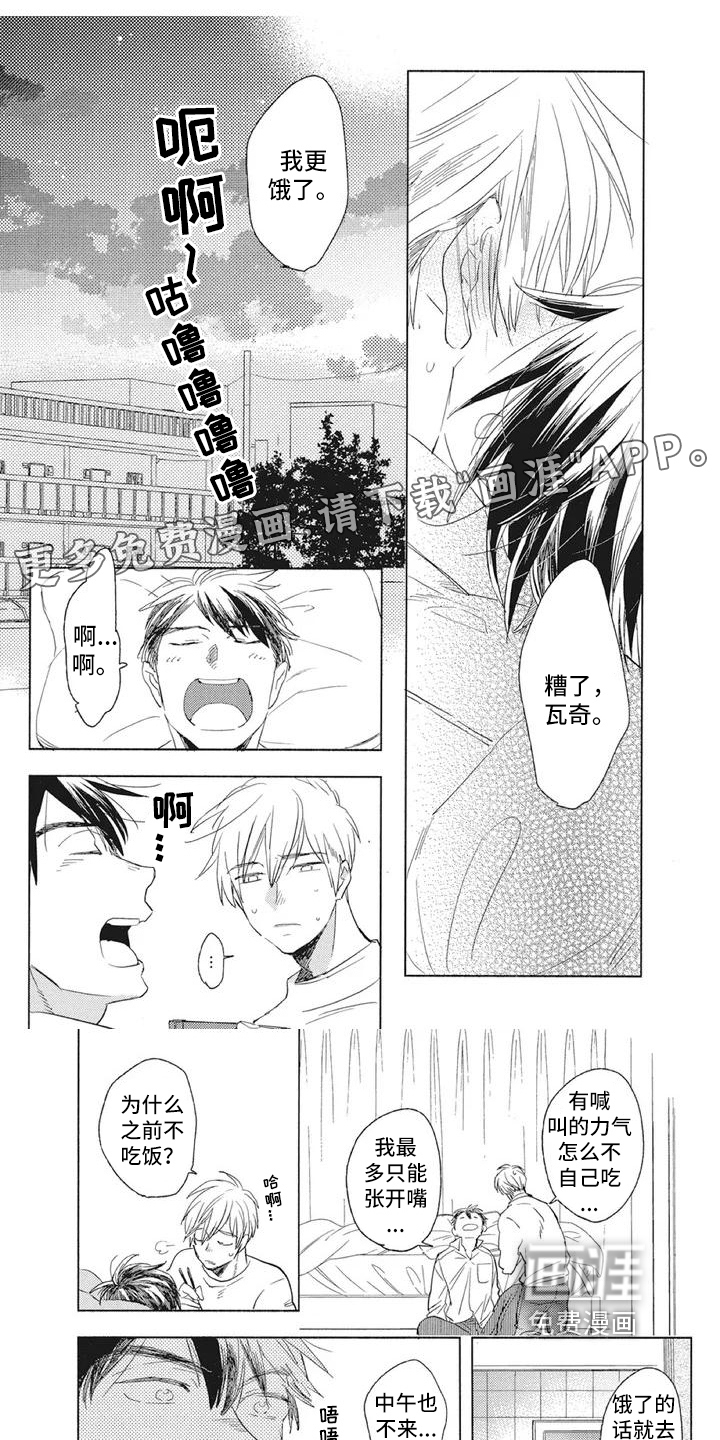 吃掉你的便当第5话图