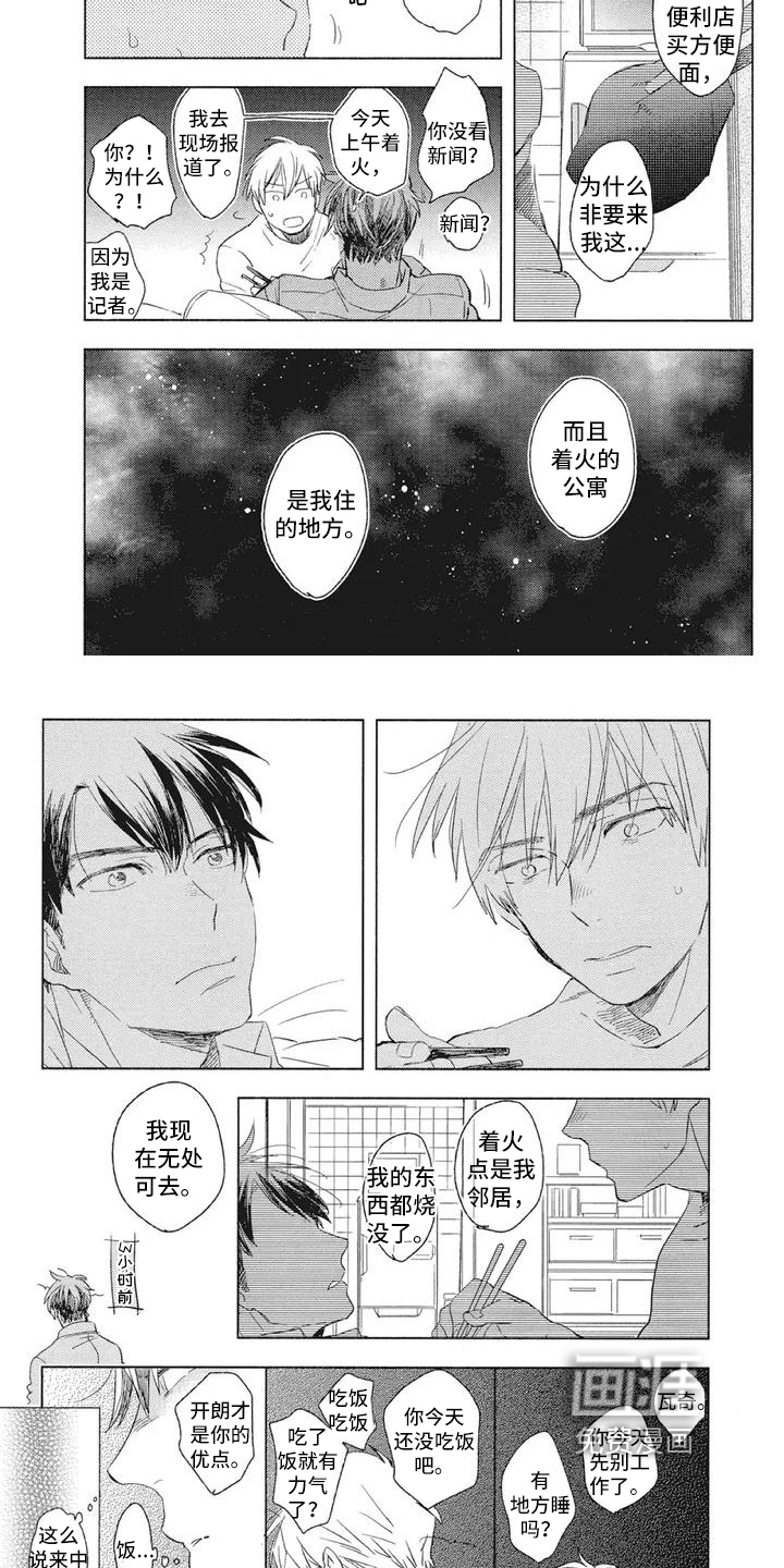 吃掉你的便当第5话图