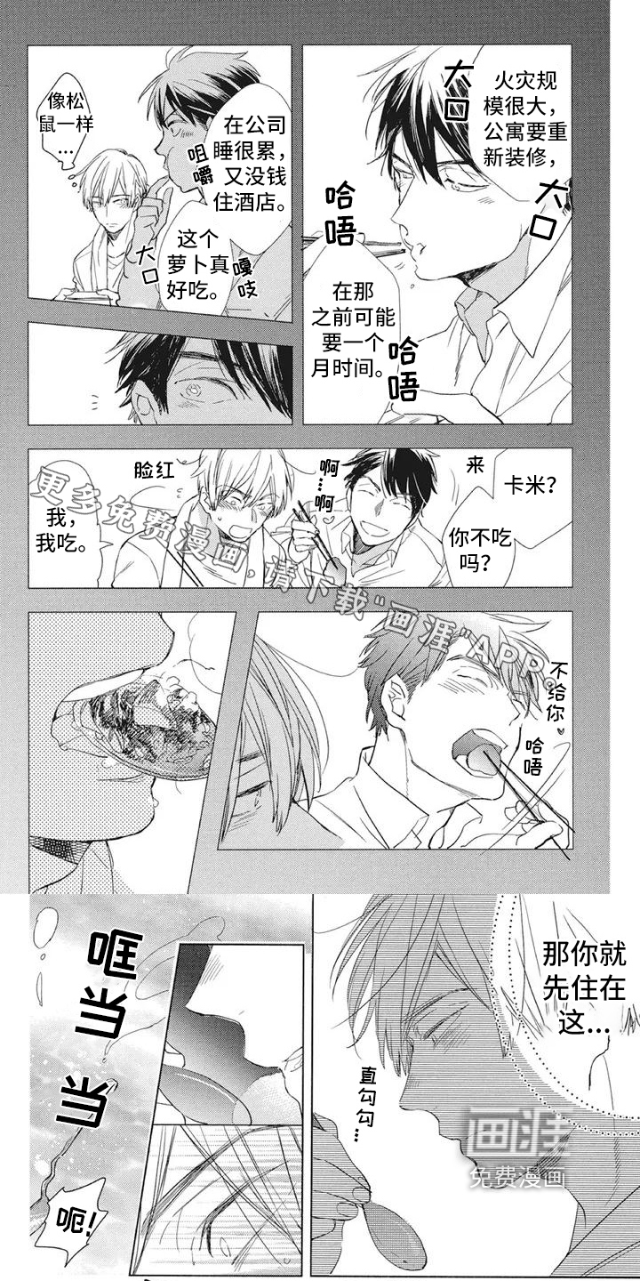 吃掉你的便当第6话图