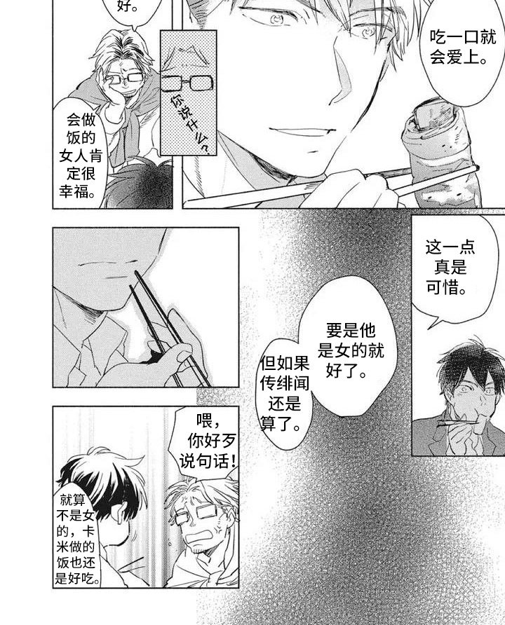 吃掉你的便当第6话图