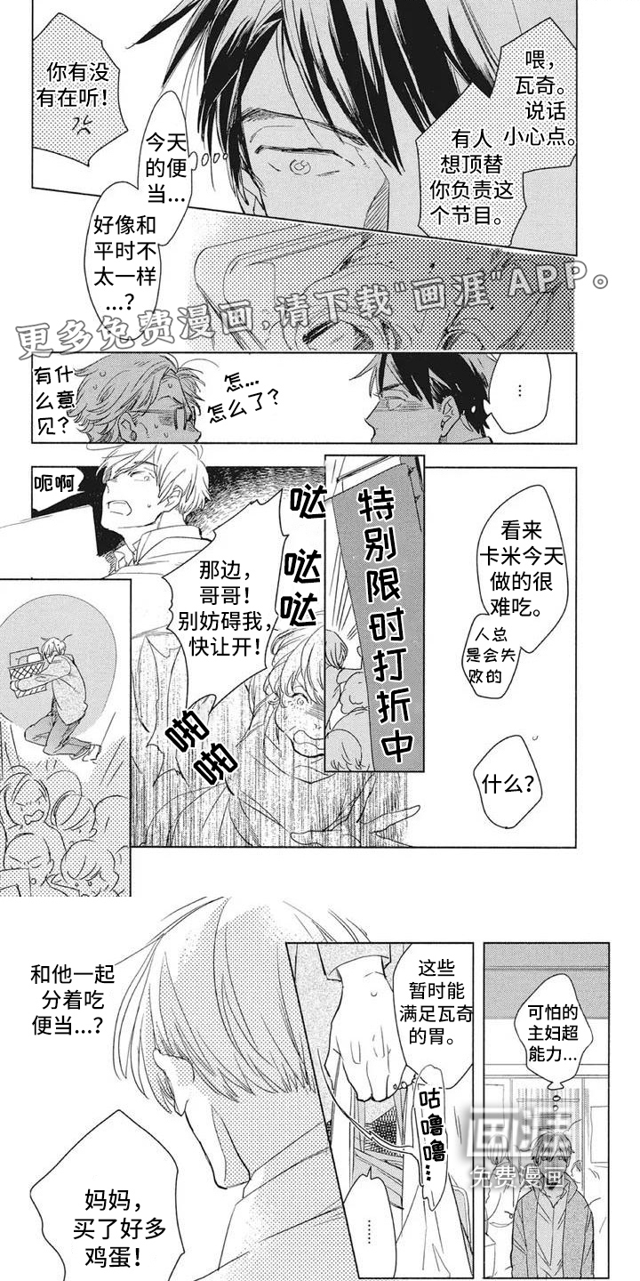 吃掉你的便当第7话图