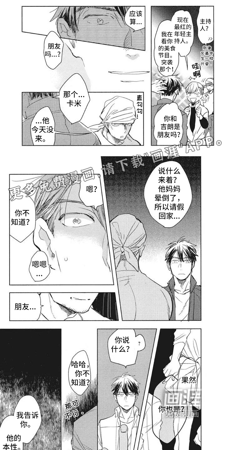 吃掉你的便当第8话图