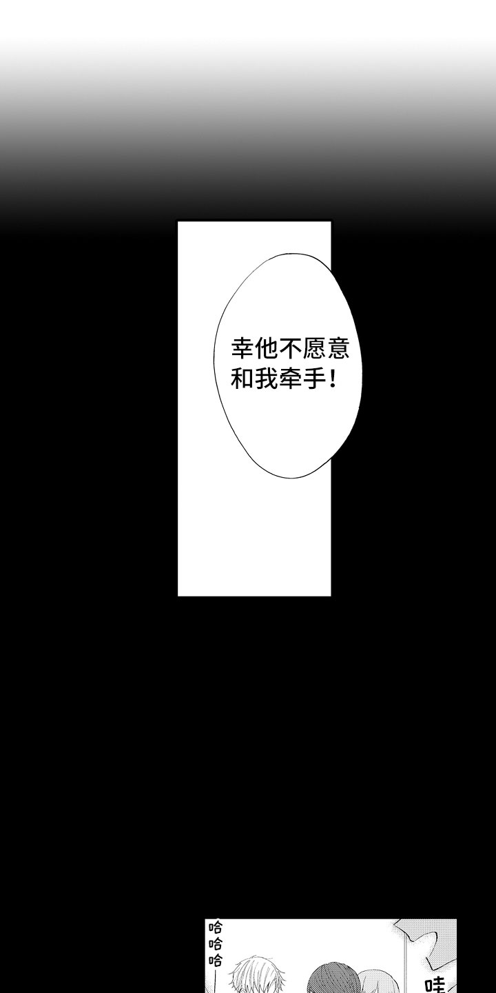 触手可及的潜热第1话图