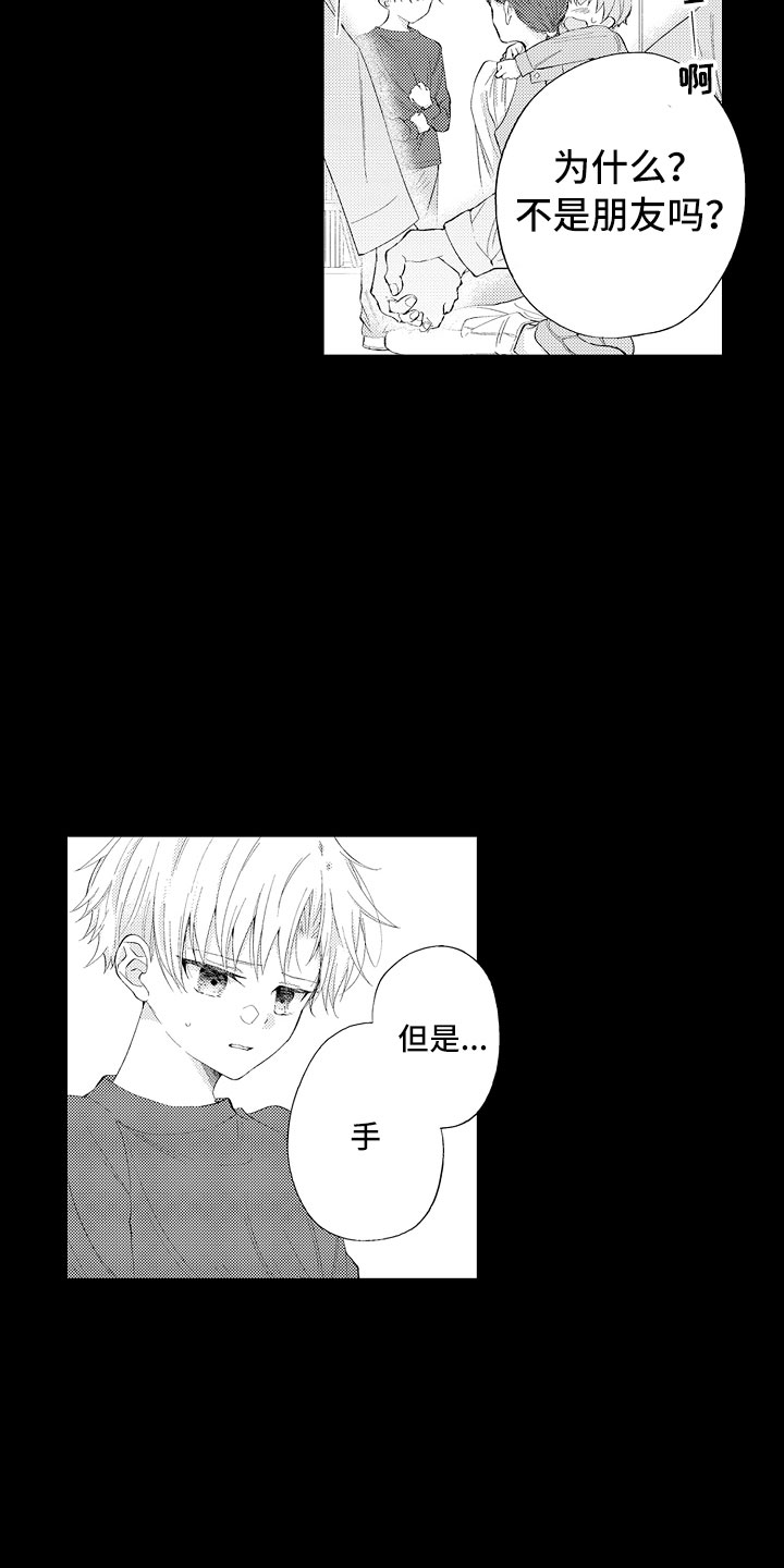 触手可及的潜热第1话图