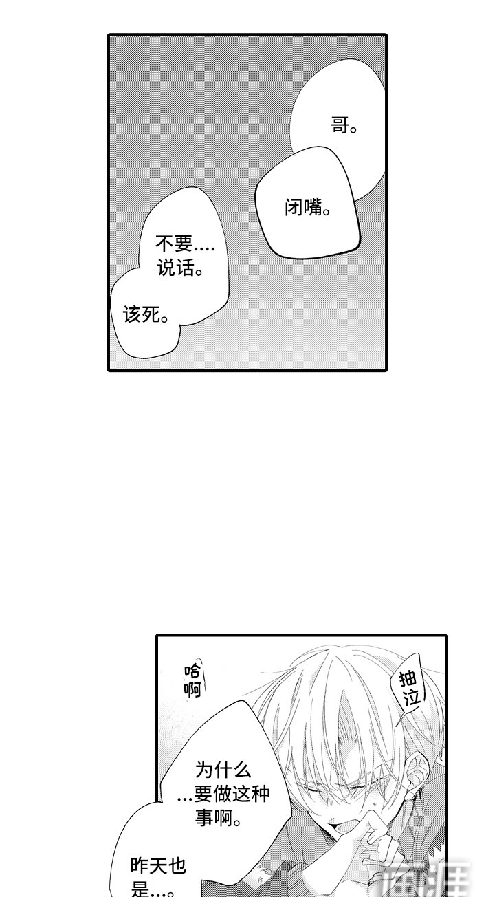 触手可及的潜热第10话图