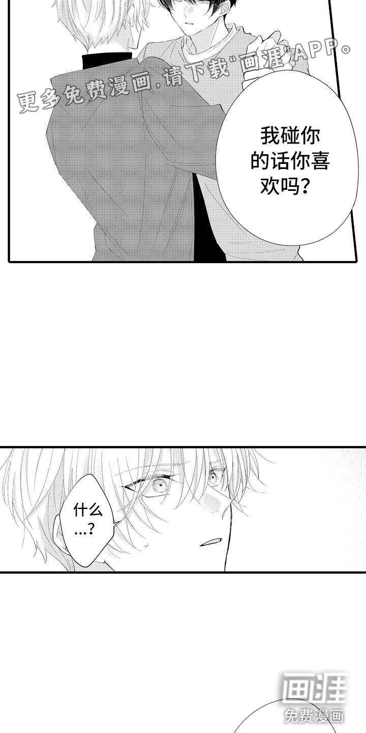 触手可及的潜热第12话图