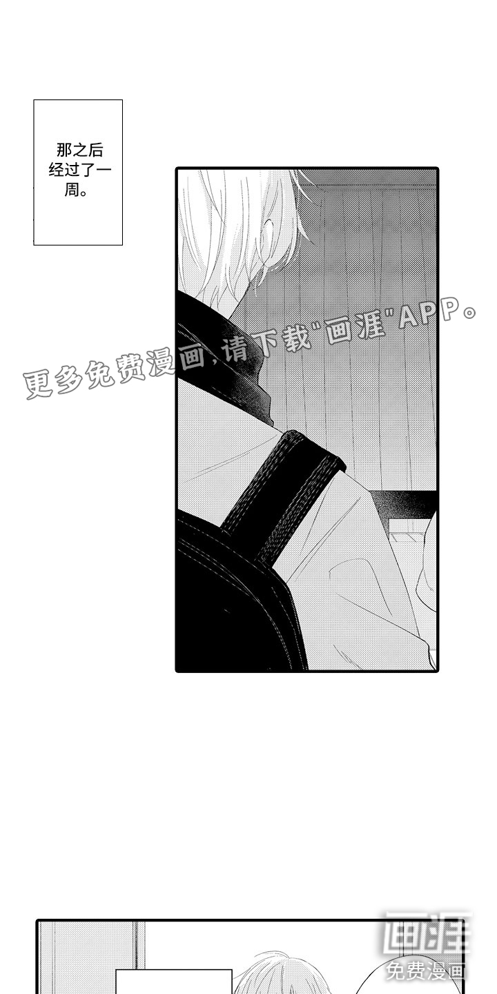 触手可及的潜热第13话图