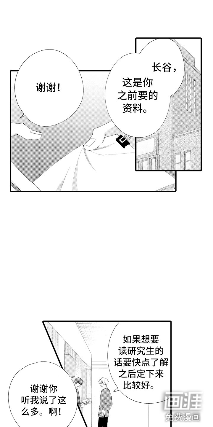 触手可及的潜热第15话图