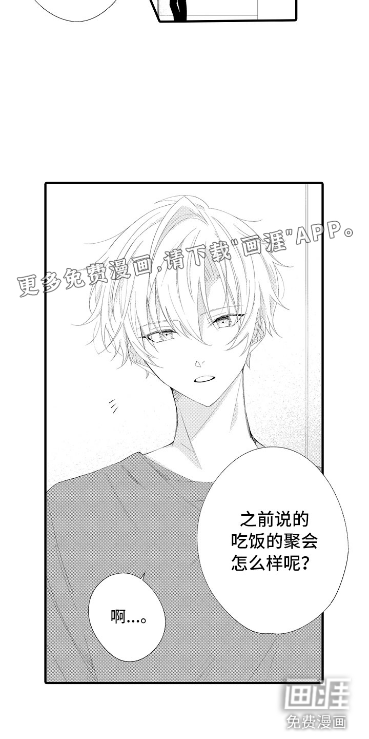 触手可及的潜热第15话图