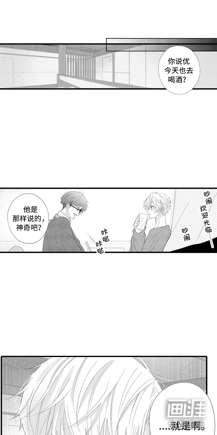 触手可及的潜热第16话图