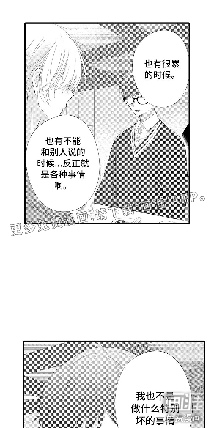 触手可及的潜热第17话图