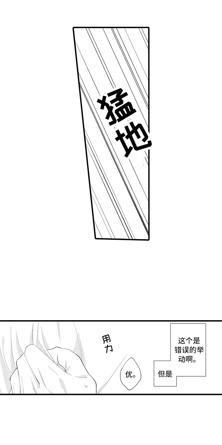 触手可及的潜热第3话图