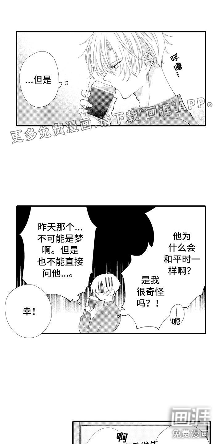 触手可及的潜热第6话图