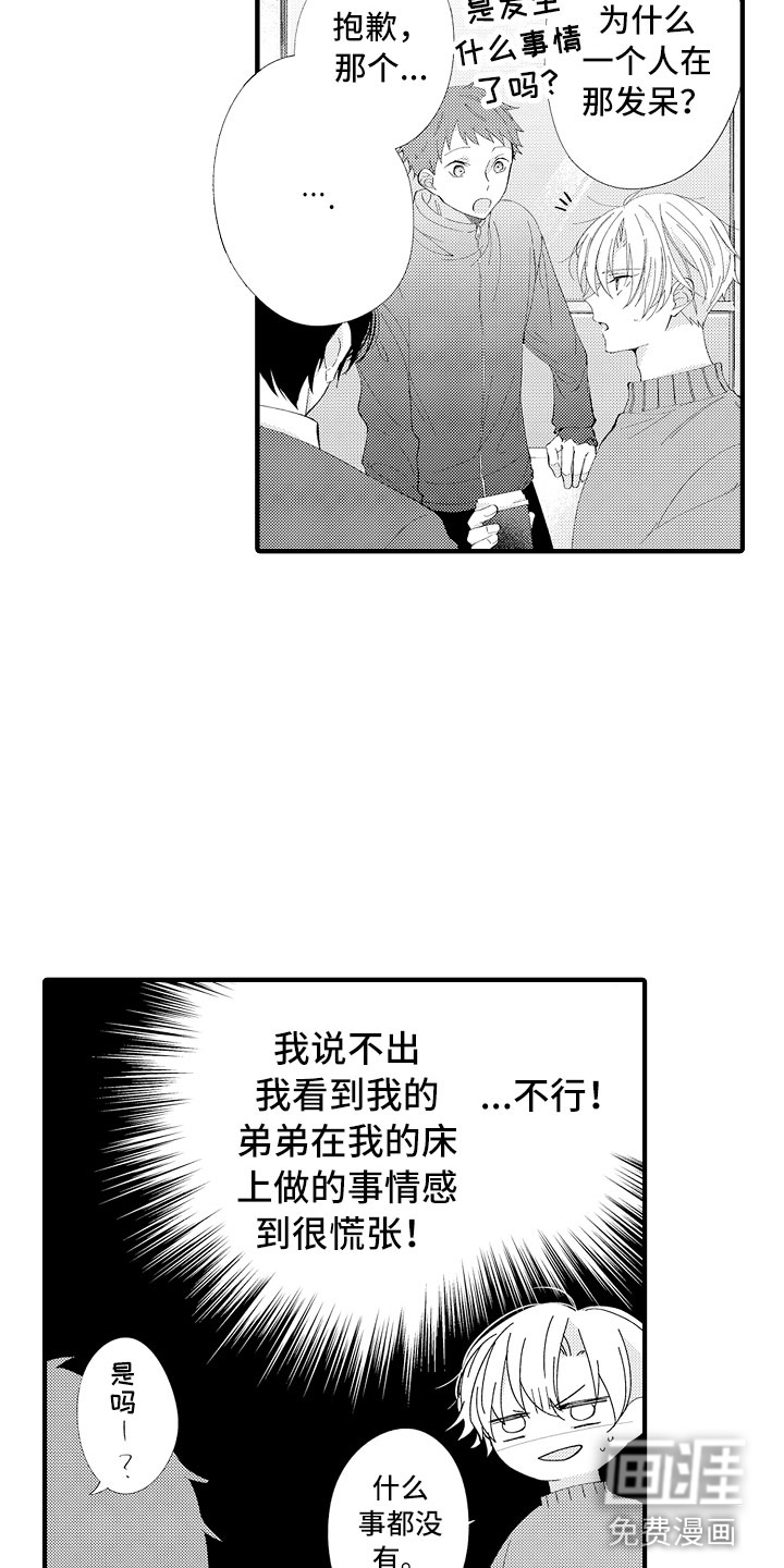 触手可及的潜热第6话图