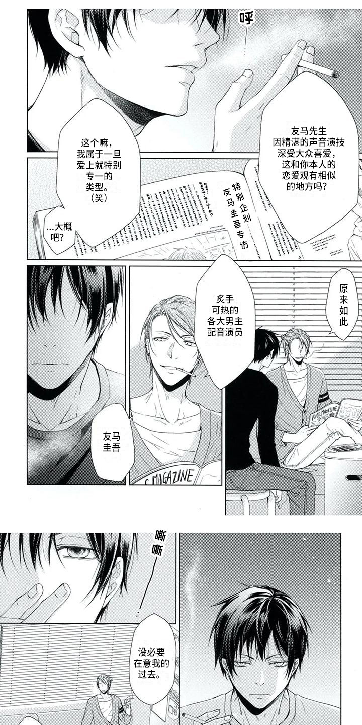 痴迷之声第1话图