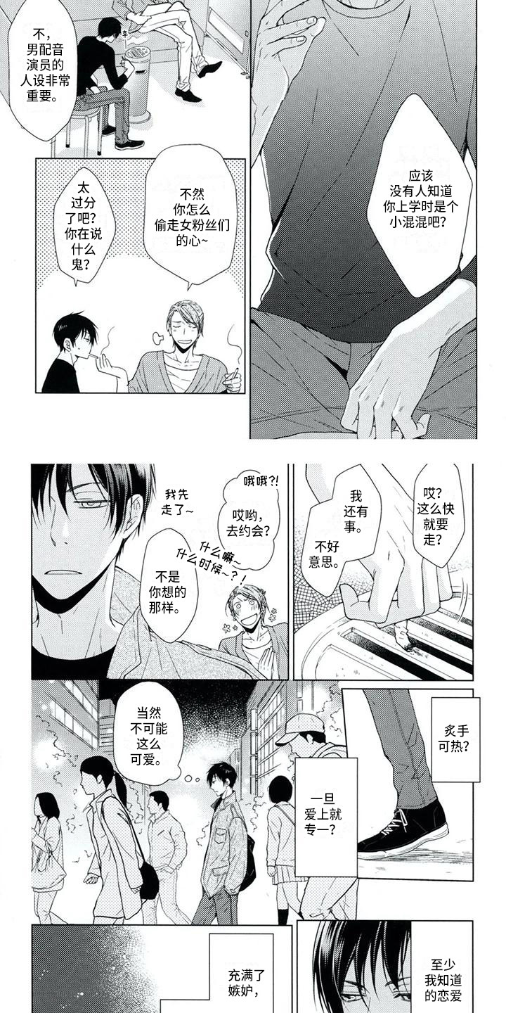 痴迷之声第1话图