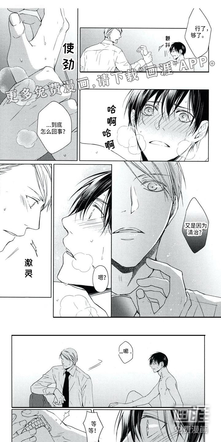 痴迷之声第11话图