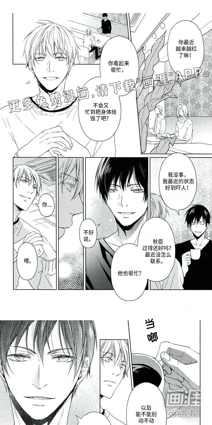 痴迷之声第12话图