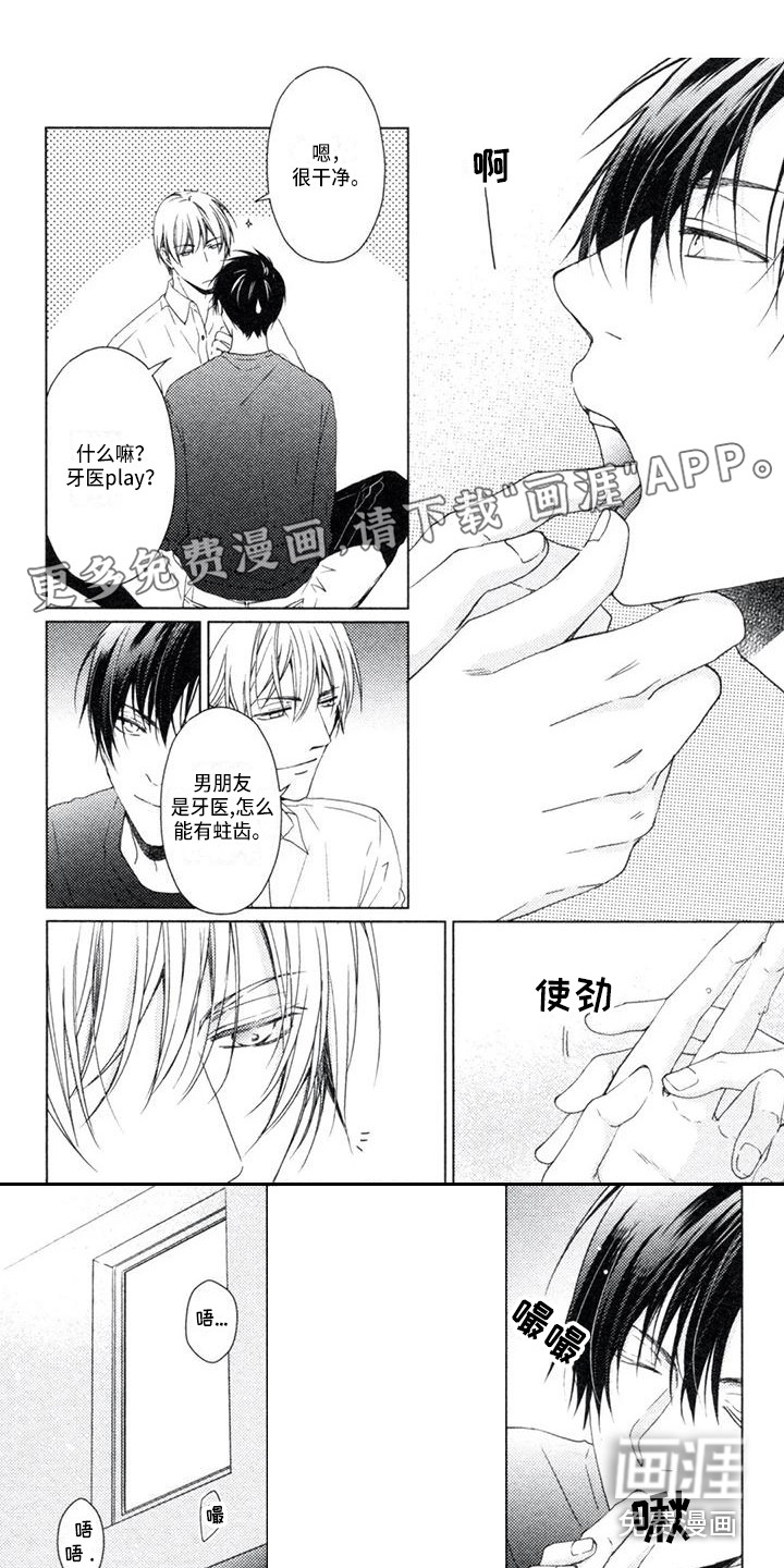 痴迷之声第18话图