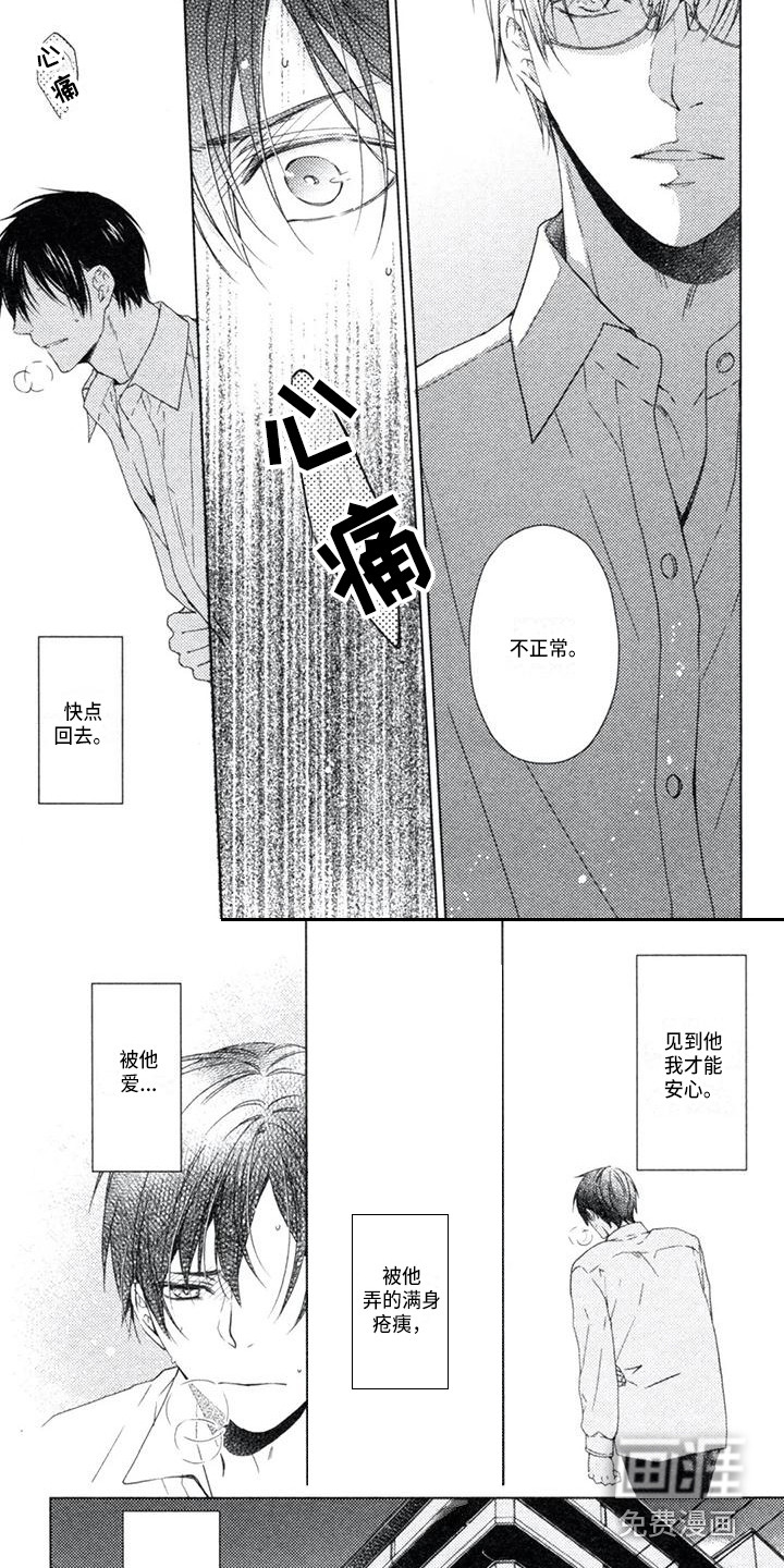 痴迷之声第19话图