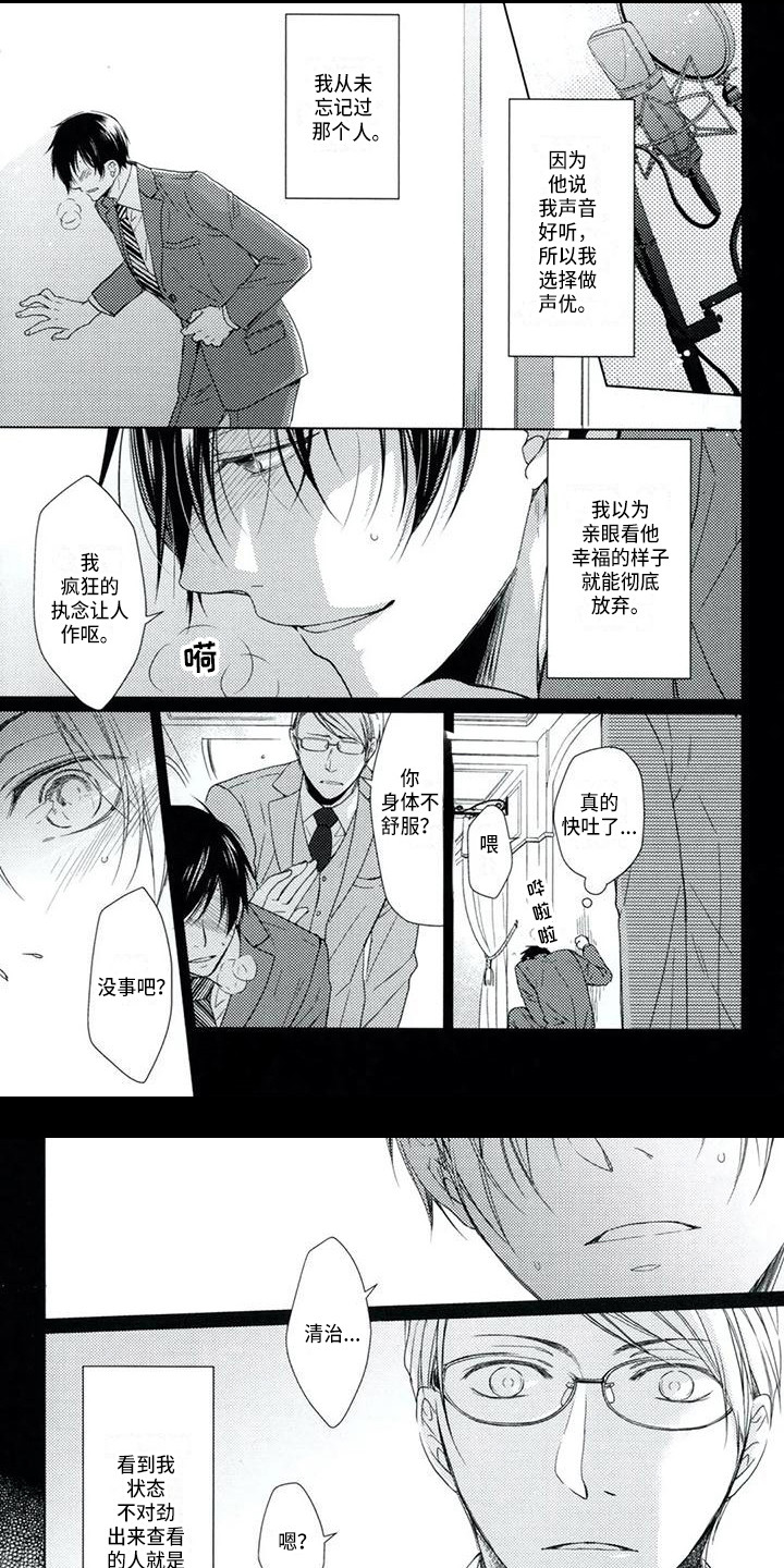 痴迷之声第2话图