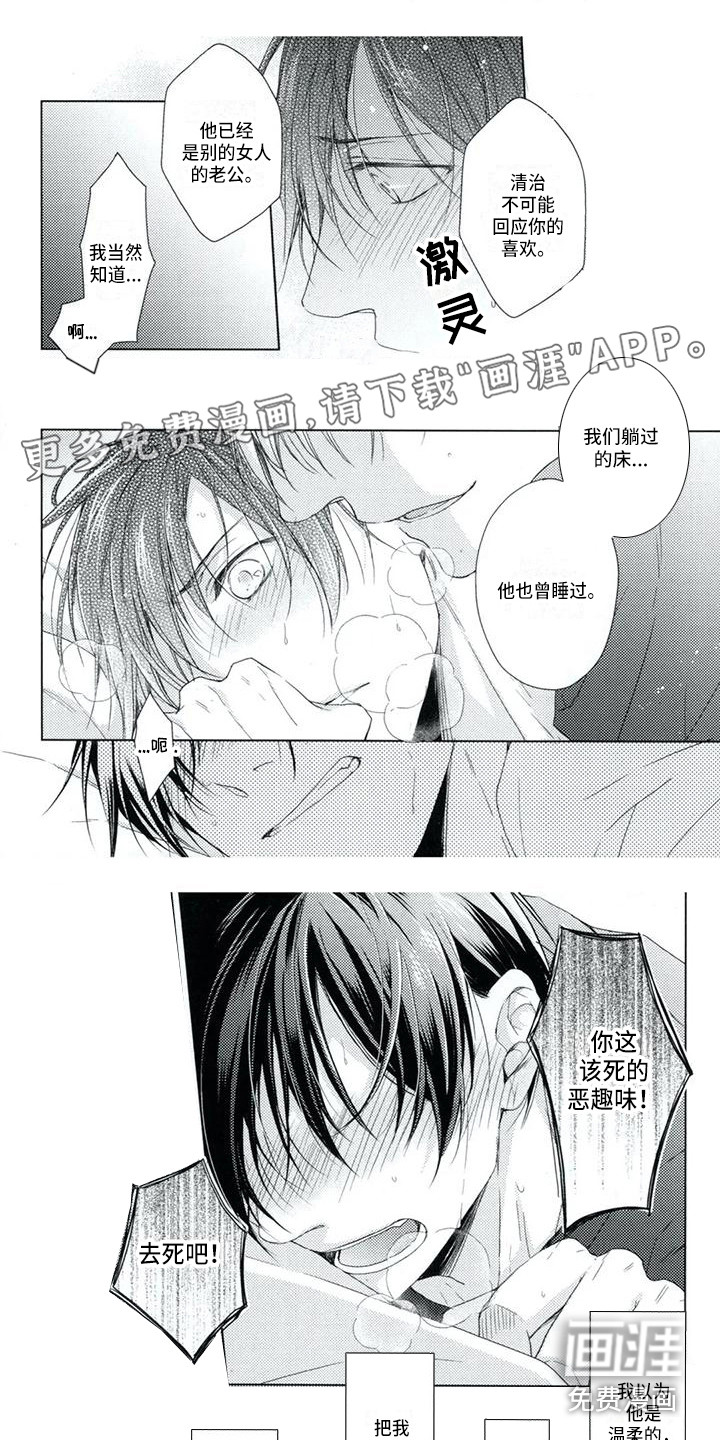 痴迷之声第5话图