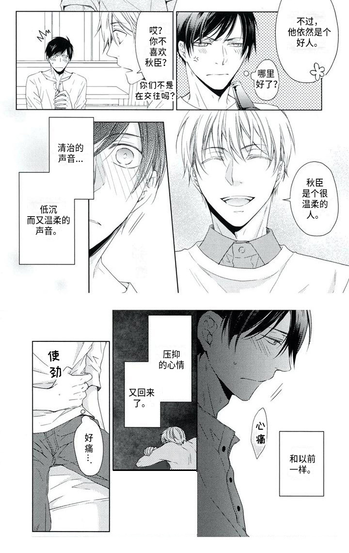 痴迷之声第5话图