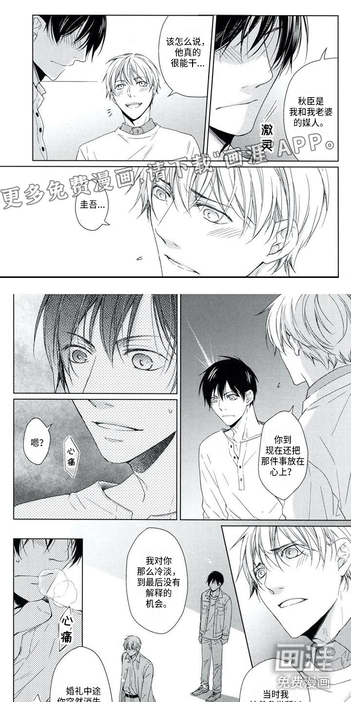 痴迷之声第6话图