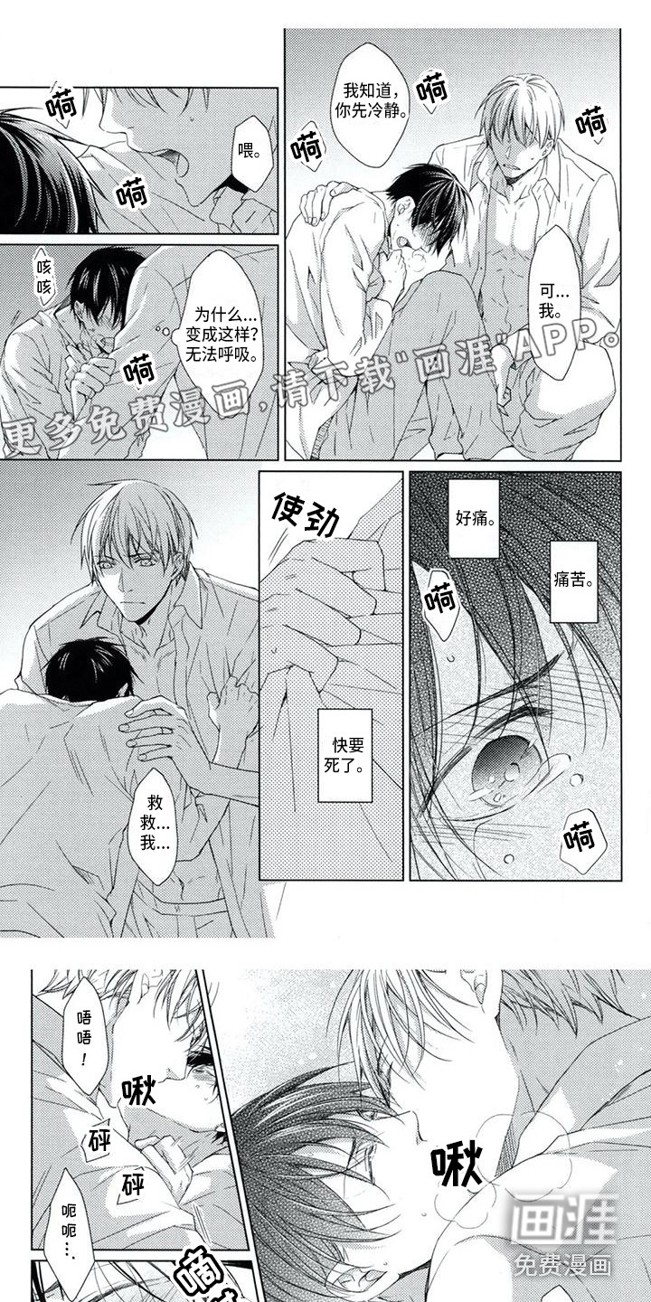 痴迷之声第7话图