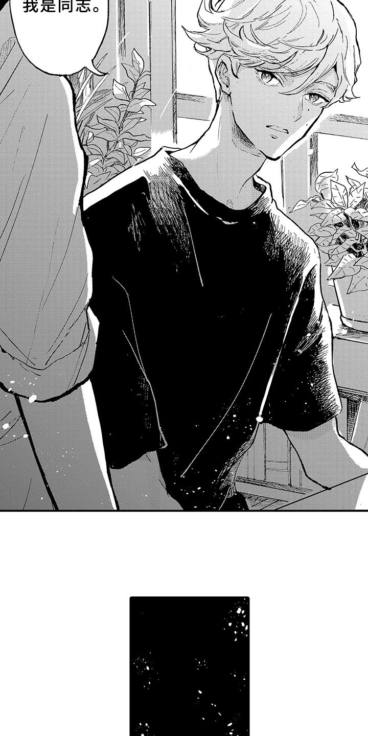 春天的树 第1话 第5页