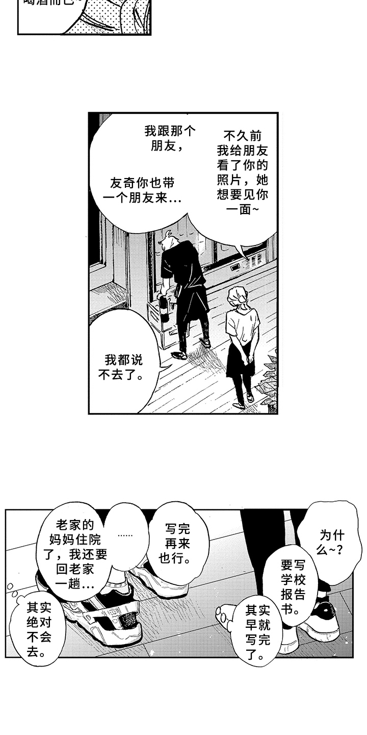 春天的树 第1话 第9页