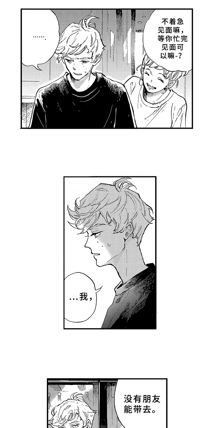 春天的树 第1话 第10页