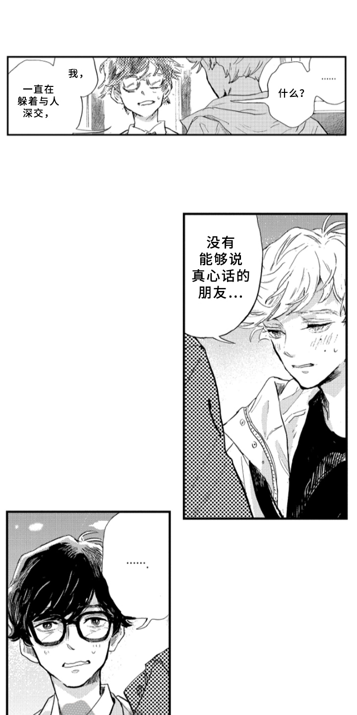 春天的树 第10话 第4页