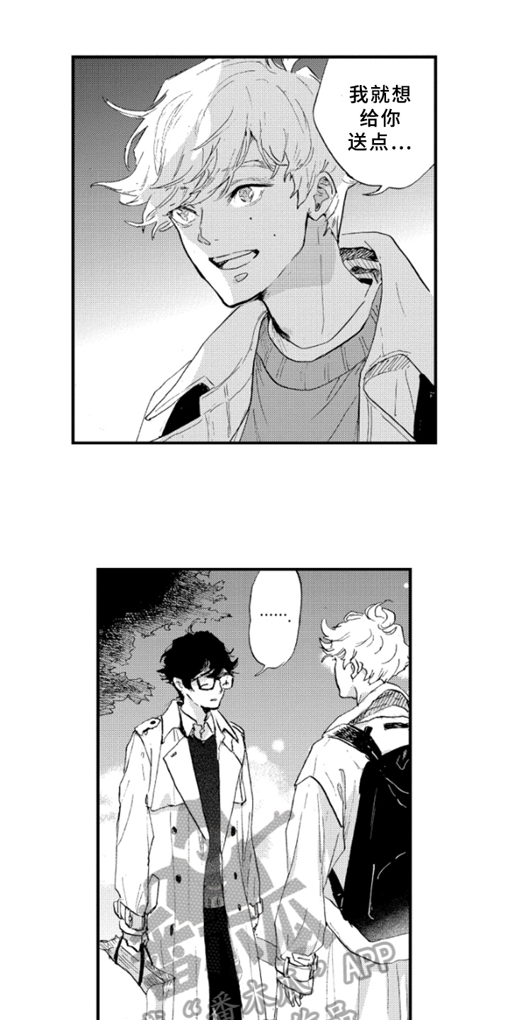 春天的树 第11话 第8页