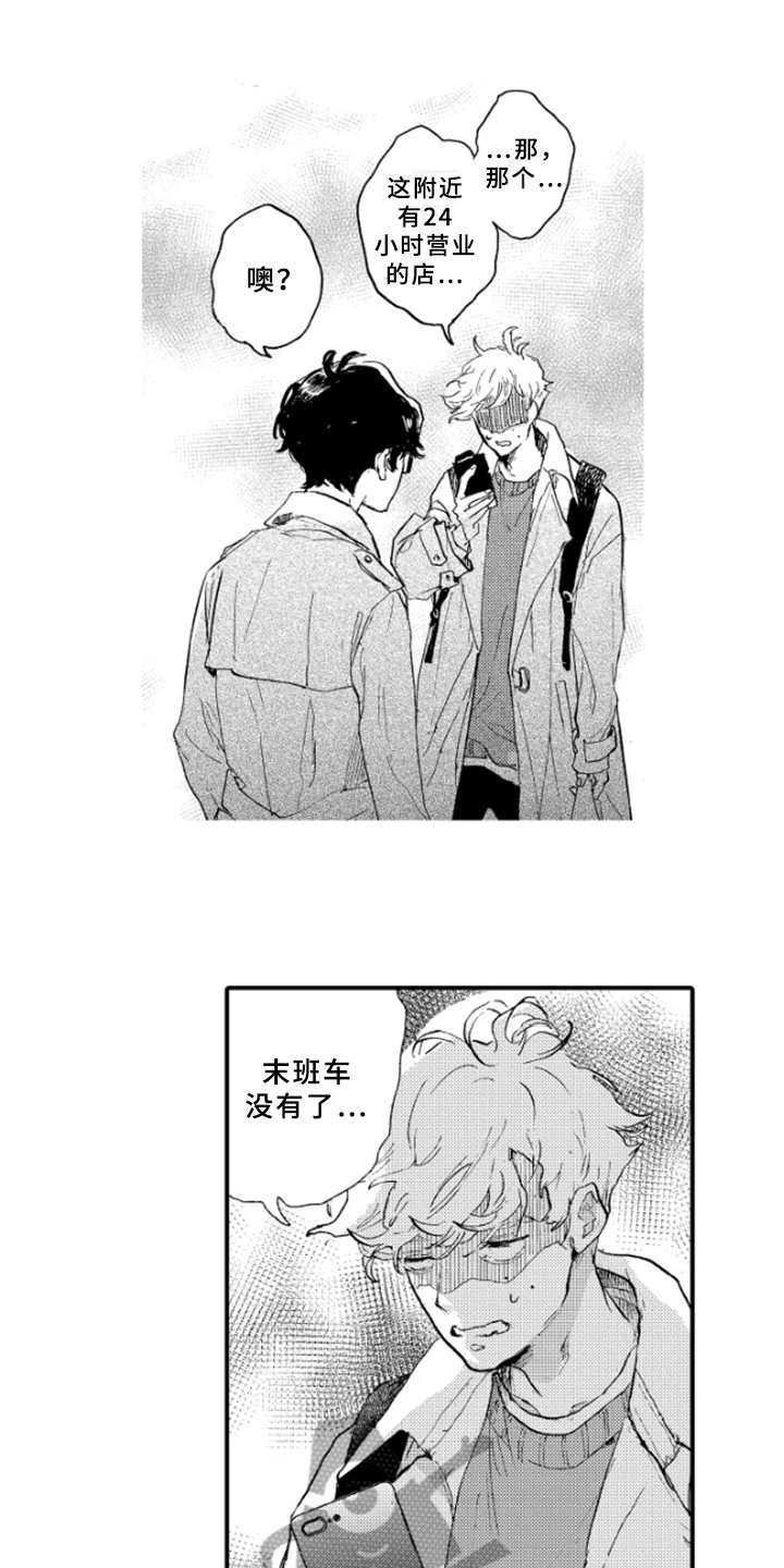 春天的树 第12话 第1页